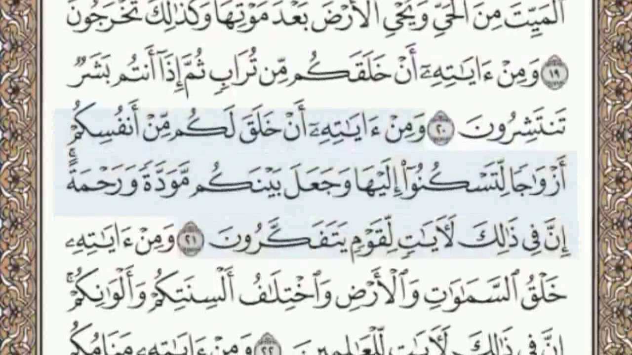 القرآن الكريم بالصفحات سماع وقراءة ص/ 406 الشيخ محمد صديق المنشاوي