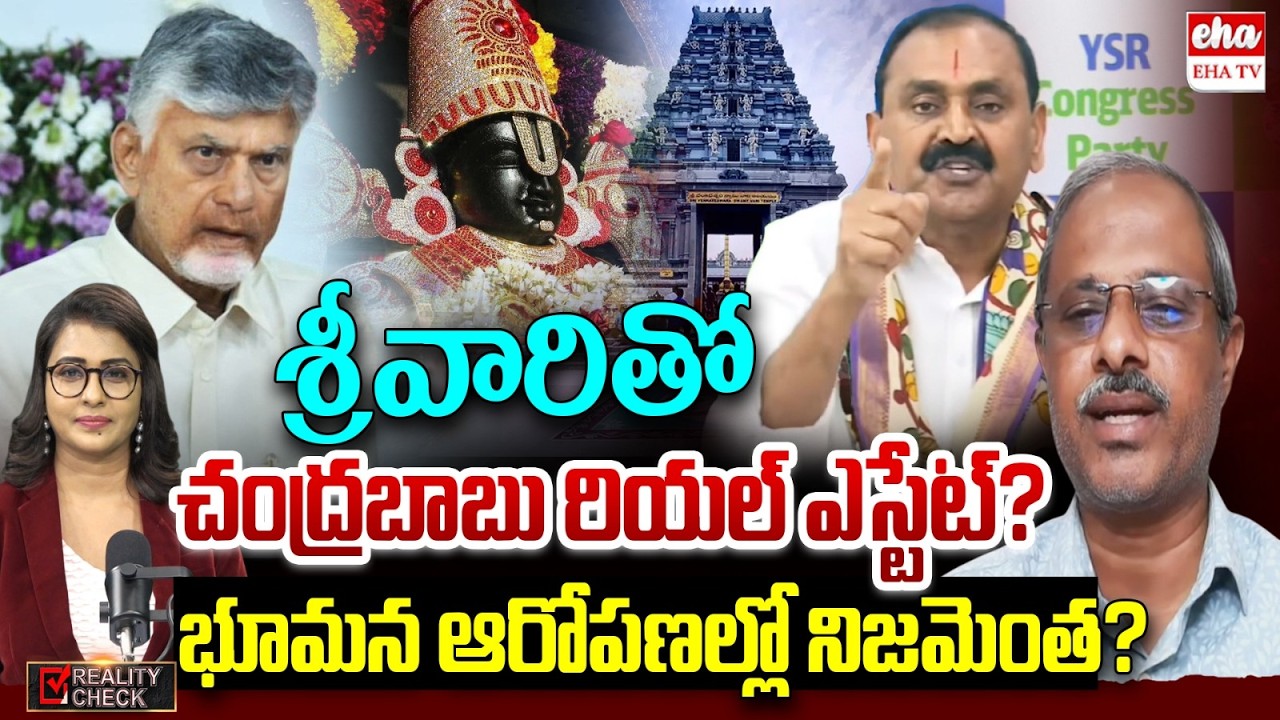 Analyst Purushotham Reddy About Bhumana Allegations On Chandrababu|Amaravati TTD Temple Land| EHA TV