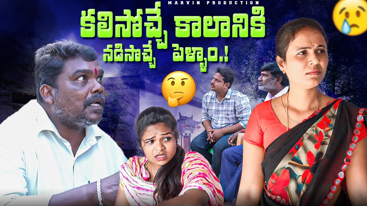 Kalisochey Kalaniki Nadisochey Pellam ? l Marvin Production l Rajini l Swagth l Ratnakar