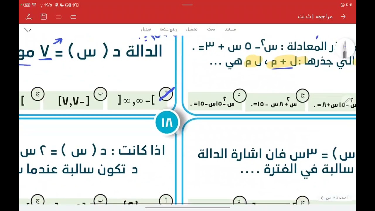 اقوي مراجعه للجبر الصف الاول الثانوي (بكالوريا) (عام)