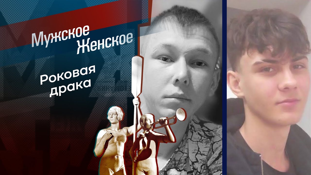 Обреченный на смерть. Мужское / Женское. 02.02.2026