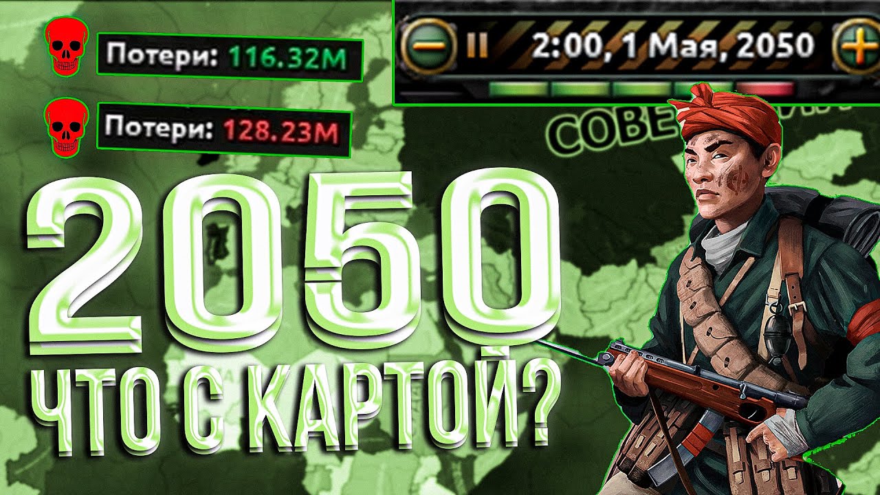 Я ДОИГРАЛ ДО 2050 ГОДА В HOI4! HEARTS OF IRON 4 ИГРА ОКОНЧЕНА?! l АЙДИМ