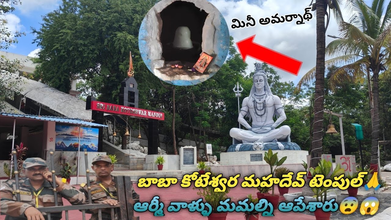 ||✨ 𝐁𝐚𝐛𝐚 𝐊𝐨𝐭𝐞𝐬𝐡𝐰𝐚𝐫 𝐌𝐚𝐡𝐚𝐝𝐞𝐯 𝐓𝐞𝐦𝐩𝐥𝐞🙏❤️|| ఆర్మీ వాళ్ళు మమ్మల్ని ఆపేశారు😱||