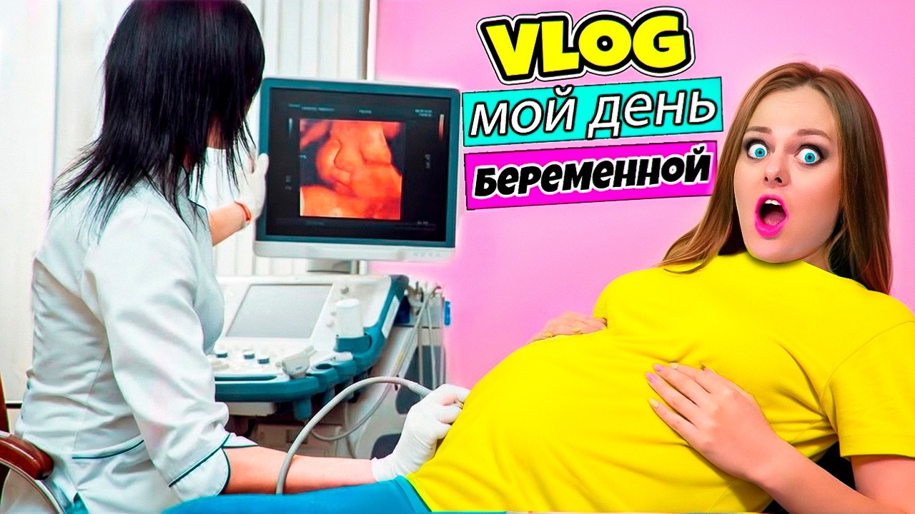 ЕДУ В Больницу! МОЙ Первый ВЛОГ – Делаю Узи / Беременная фотосессия / Выбираем новый ДОМ!