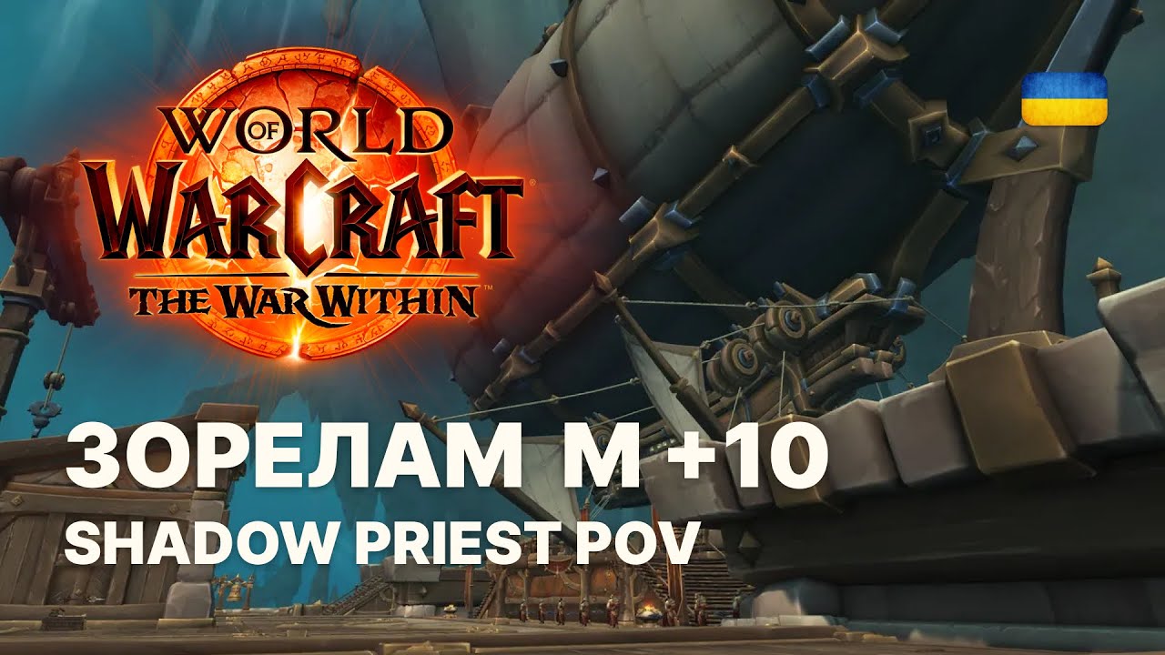 Зорелам (The Dawnbreaker) M +10 Shadow Priest POV Gameplay PC HD | Season 1 - The War Within Mythic+