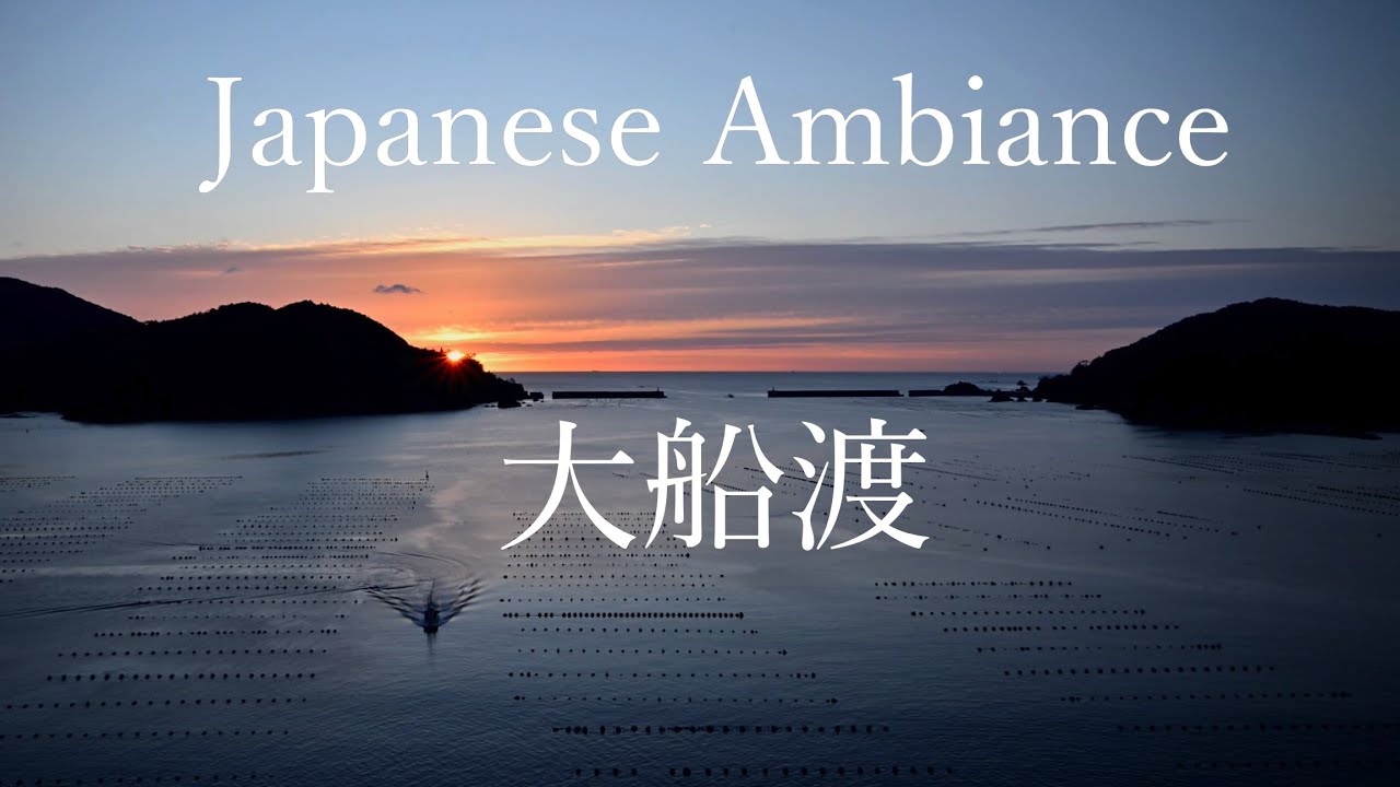 Relaxing Sounds of Japanese Morning - Ofunato