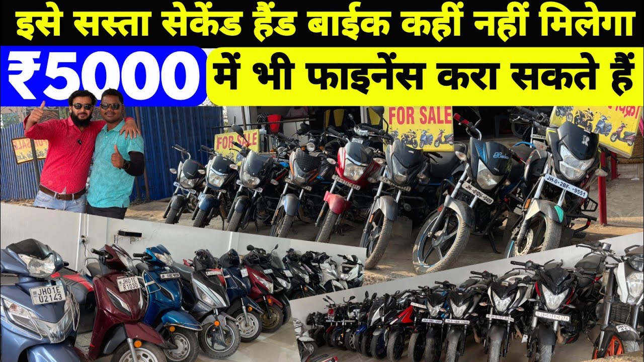 ₹5,000 में बाईक 😱| सेकेंड हैंड sports बाईक 🔥| Second Hand Bike in Ranchi Jharkhand 