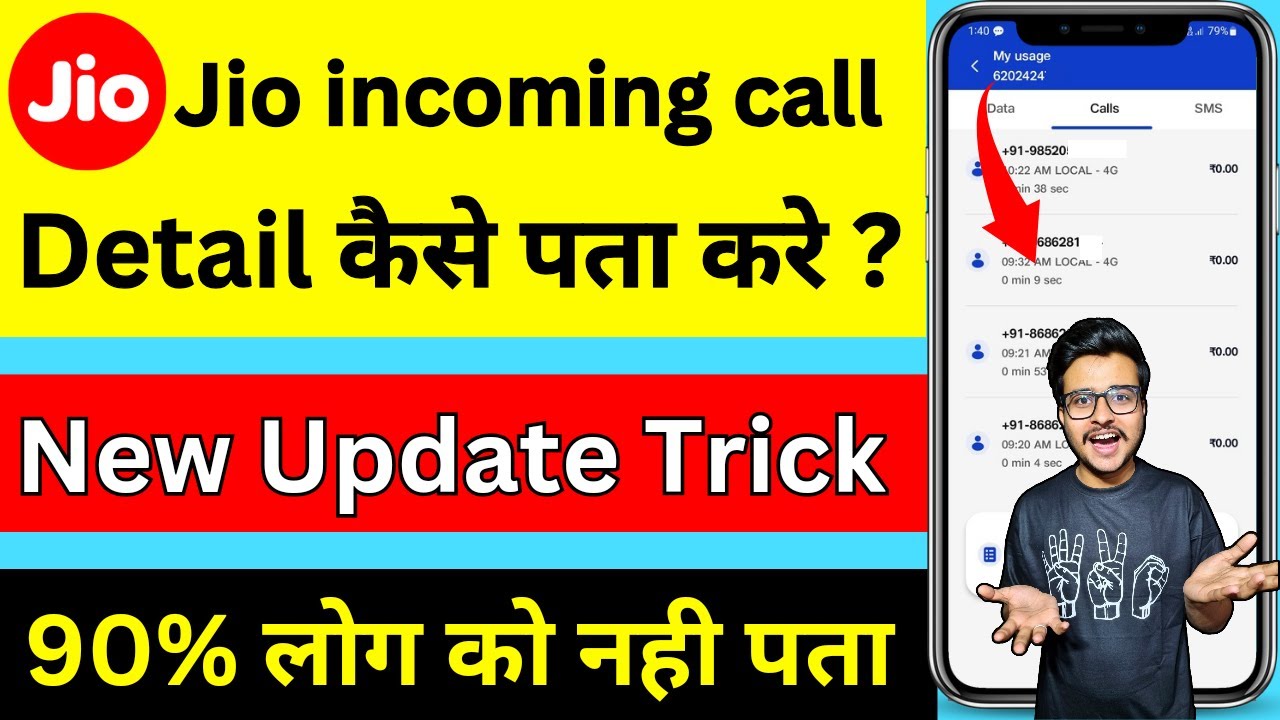Jio incoming call details kaise nikale | jio incoming call details | Get jio incoming call details