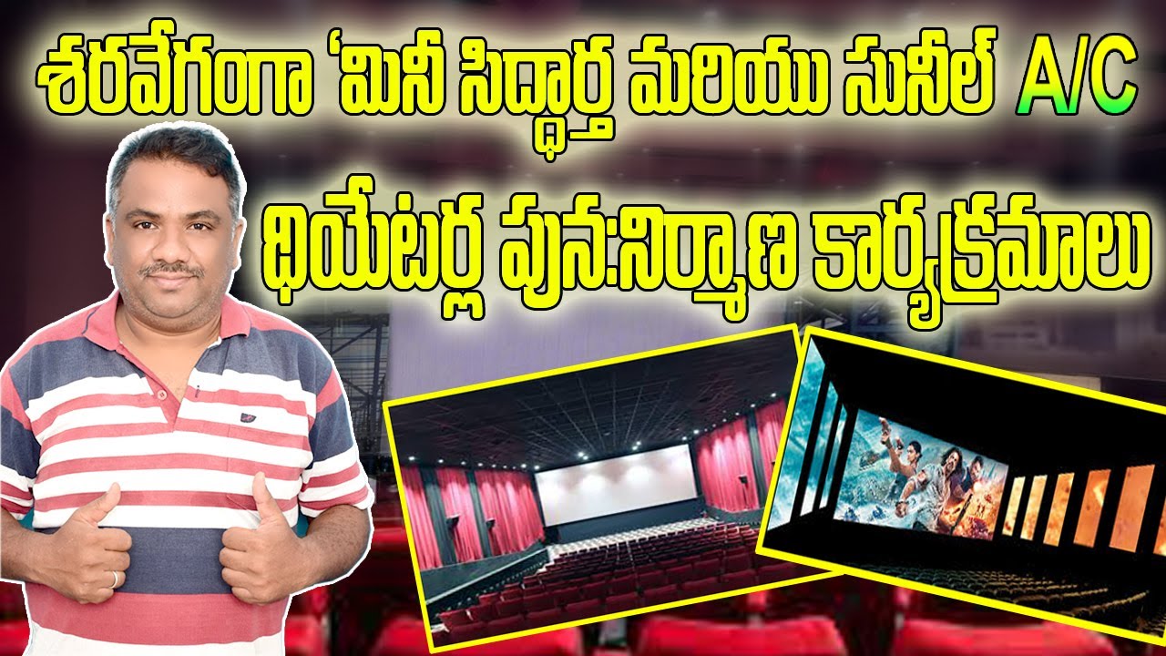 మదనపల్లి లోని పాత  థియేటర్లు కొత్తగా మారనున్నాయి//SUNIL A/C, MINI SIDHARTHA RENOVATION WORK IN SWING