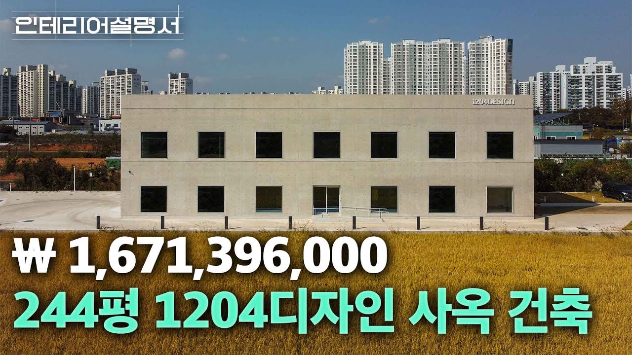 모던한 노출 콘크리트와 자연의 매력을 온전하게 느낄 수 있는 