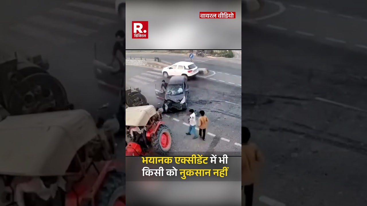 Accident Viral Video: ट्रेक्टर और कार में भयानक एक्सीडेंट | Car Accident Video | Viral Video | Reels