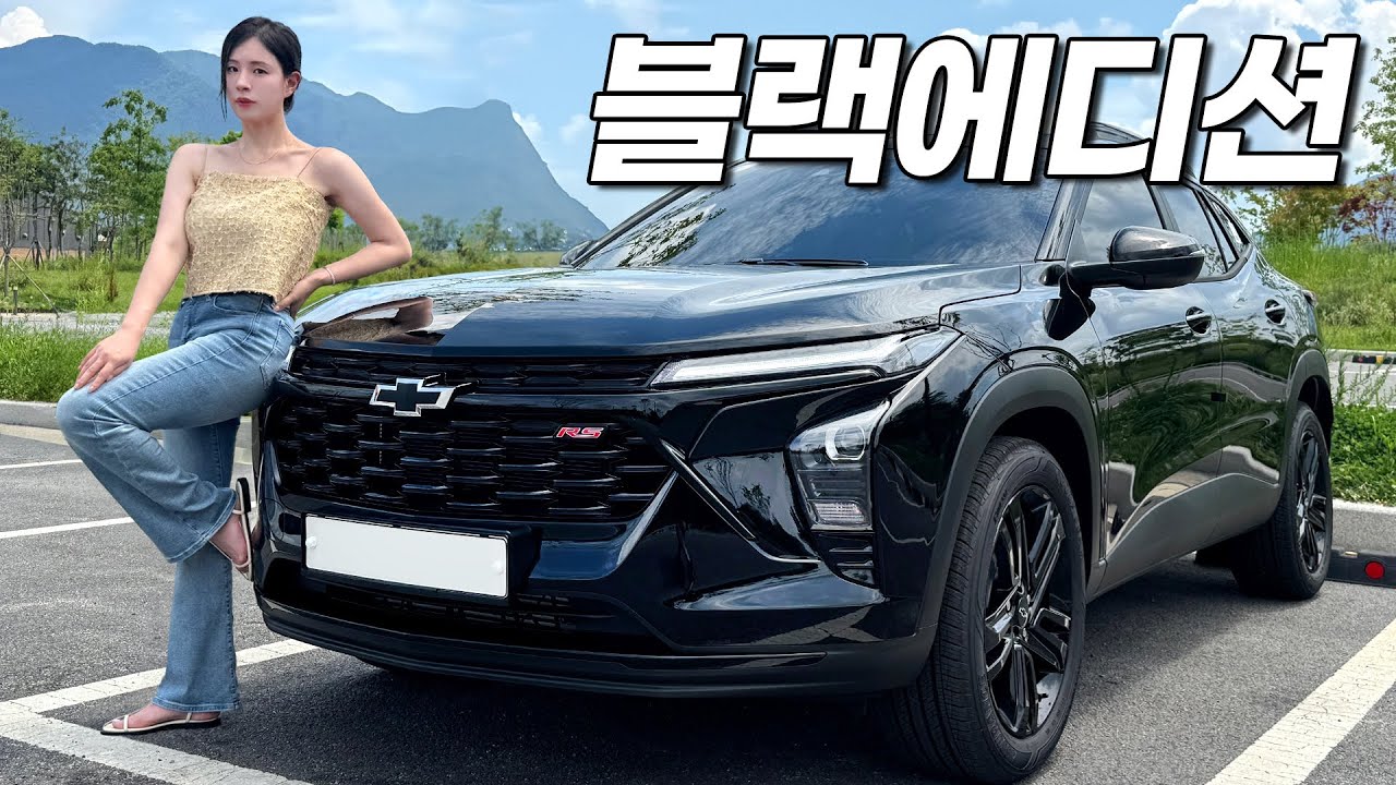 2026년형 쉐보레 트랙스 블랙에디션 출시! 풀옵션도 2천만원대라니.. 근데 실내는?