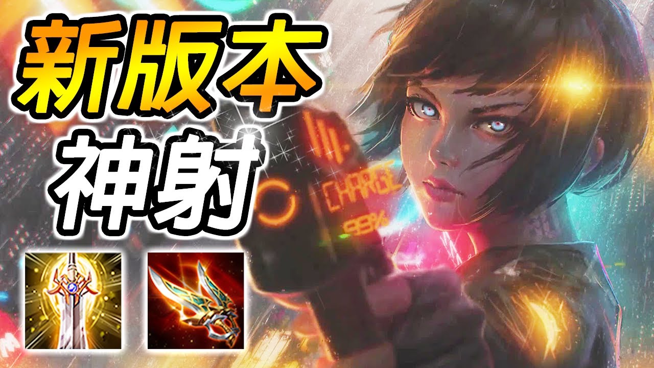 【傳說對決】米亞達跳台新版本神射手堇！🤩大游擊戰時代開啟！操作失誤敵方ADC雙倍經濟開局！？【尚恩Shawn】