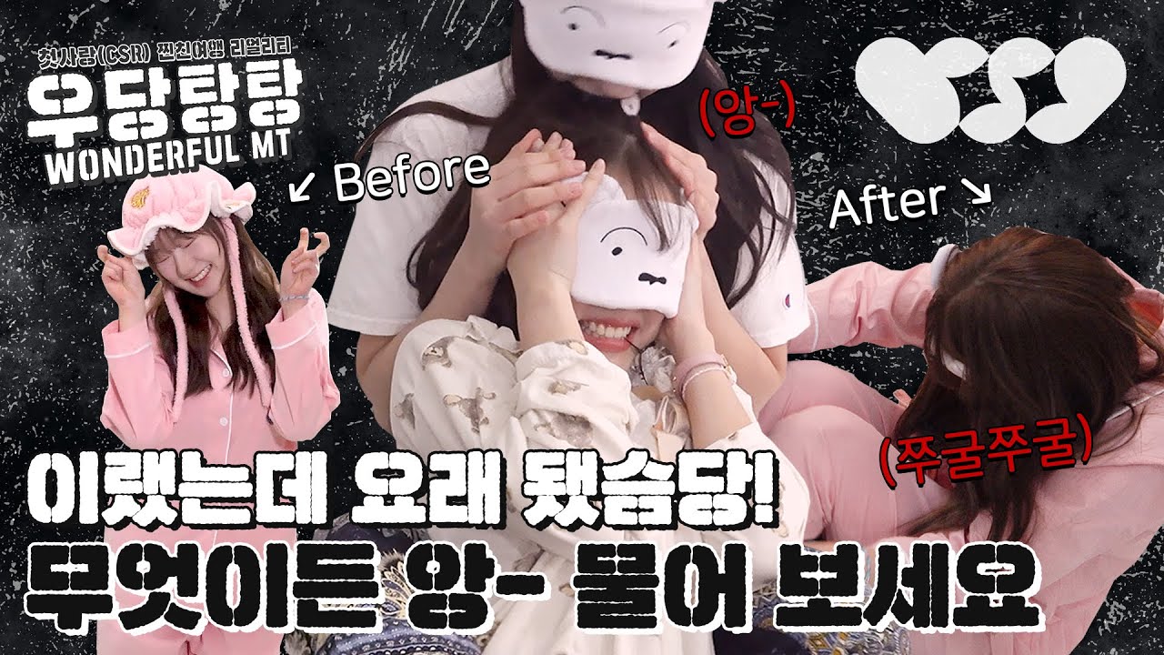 첫사랑(CSR)은 사람을 물어요..🥺 잠옷 바꿔입기 & 좀비게임🧟🧟  | Ep.3 | 우당탕탕 WONDERFUL MT (SUB)