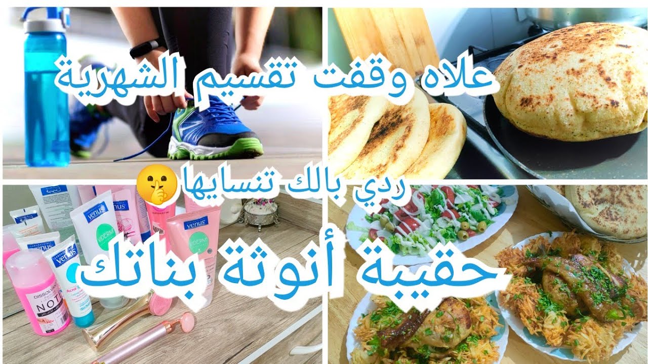 يومياتي الصيفية:علاه حبست تقسيم الشهرية أنوثة ابنتك بأشياء بسيطة نهار مشارجي