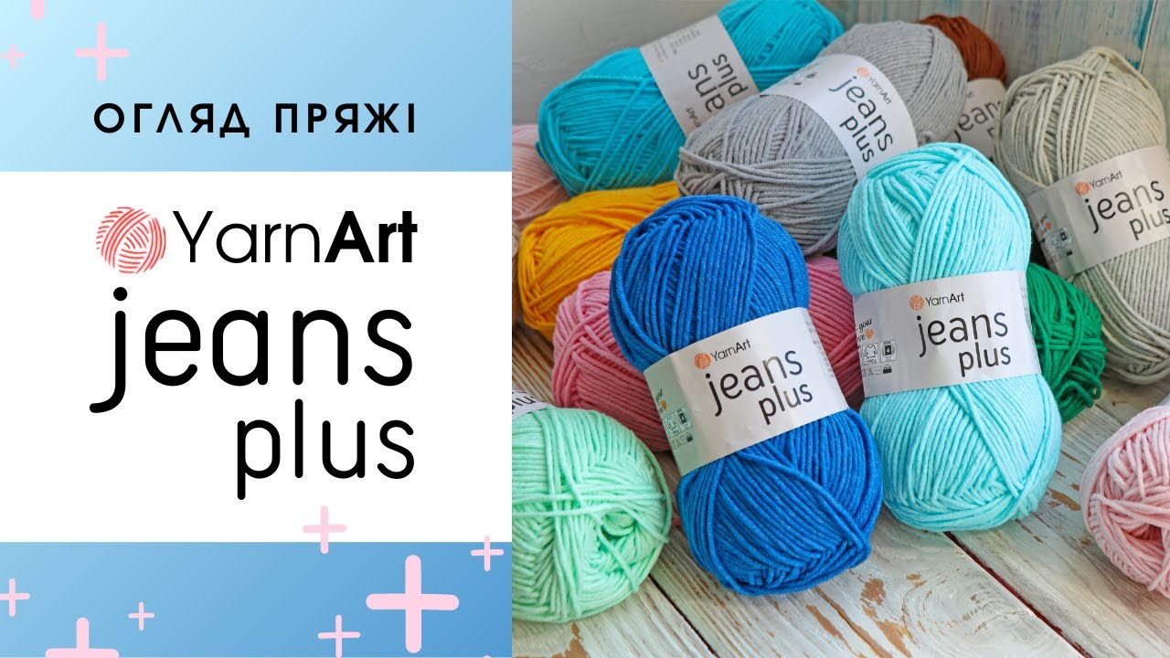 Огляд YarnArt Jeans Plus (ЯрнАрт Джинс Плюс) 💟 Товста 