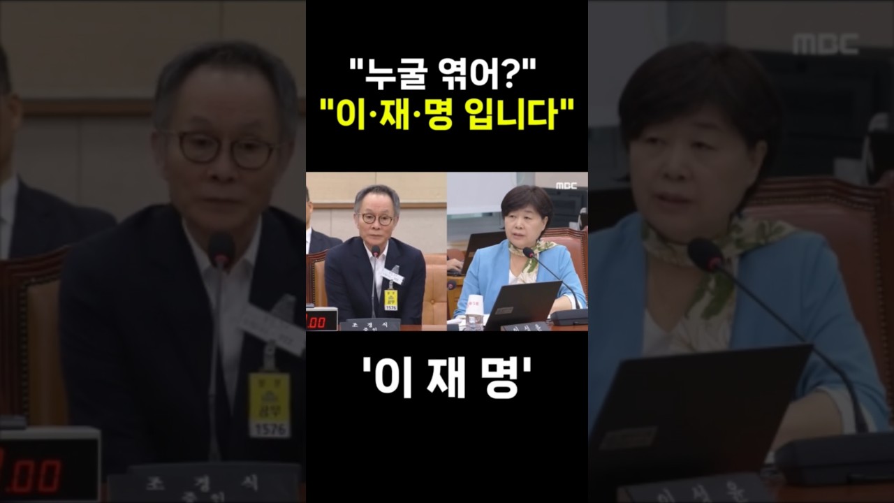 누굴 엮어? #이재명 입니다. 충격! #법사위 #서영교