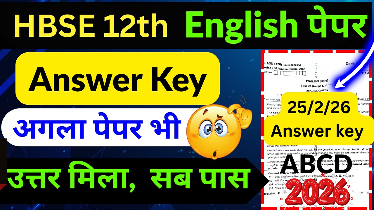 HBSE 12 English Answer key 🔥 और अगला पेपर 😱 ऐसा || hbse 12th English answer key 2026 | 12 English