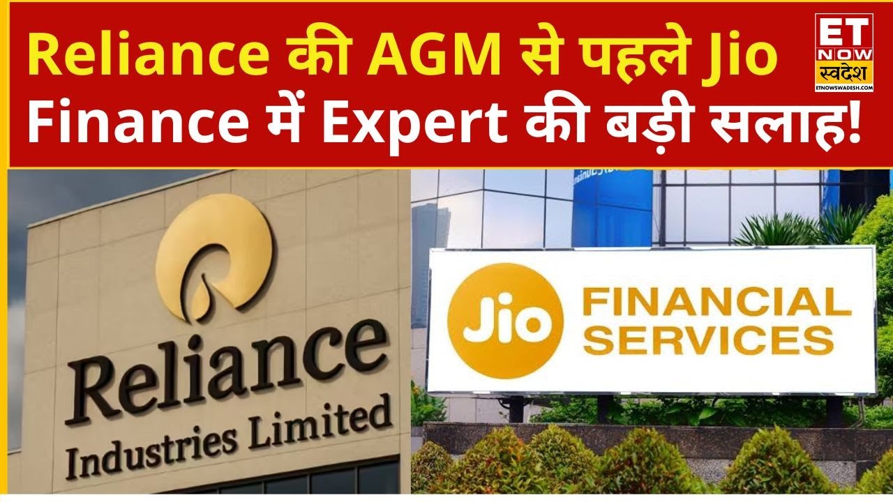 Jio Financial Share Price | Reliance AGM in a few days, do this with Jio Fin shares! | Business