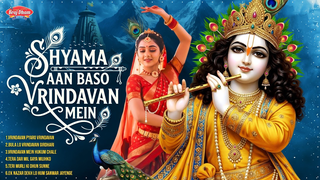 Shyama Aan Baso | श्यामा आन बसों वृन्दावन मे : Shyama Aan Baso Vrindavan Mein | Radha Krishna Bhajan