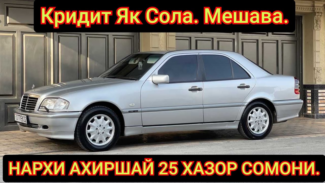 Мошинхои Фуруши Арзон. (25.12.2025) Факат Mercedes Benz C Class. Сечка - Хо. AVTO TAJIKISTAN