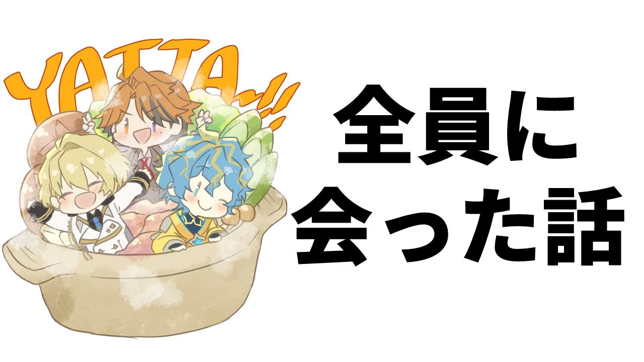 【雑談】引きこもり騎士がホロスタ全員と会ってきた話【岸堂天真/ホロスターズ】