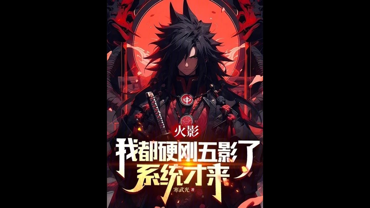 Ninja World: Luché duro contra los cinco Kages, y luego llegó el sistema. Capítulo 1 al 20 PILOTO