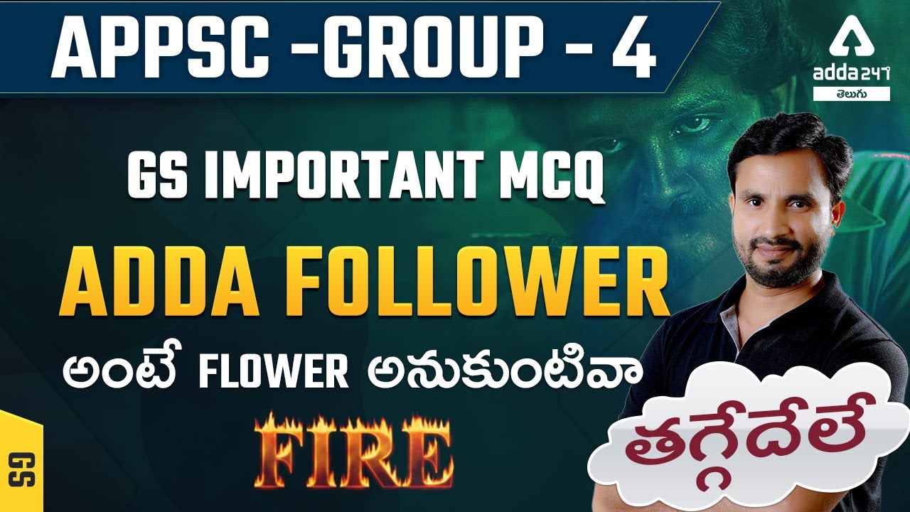 APPSC Group 4 | General Studies (GS) MCQs By RamaRao Sir
