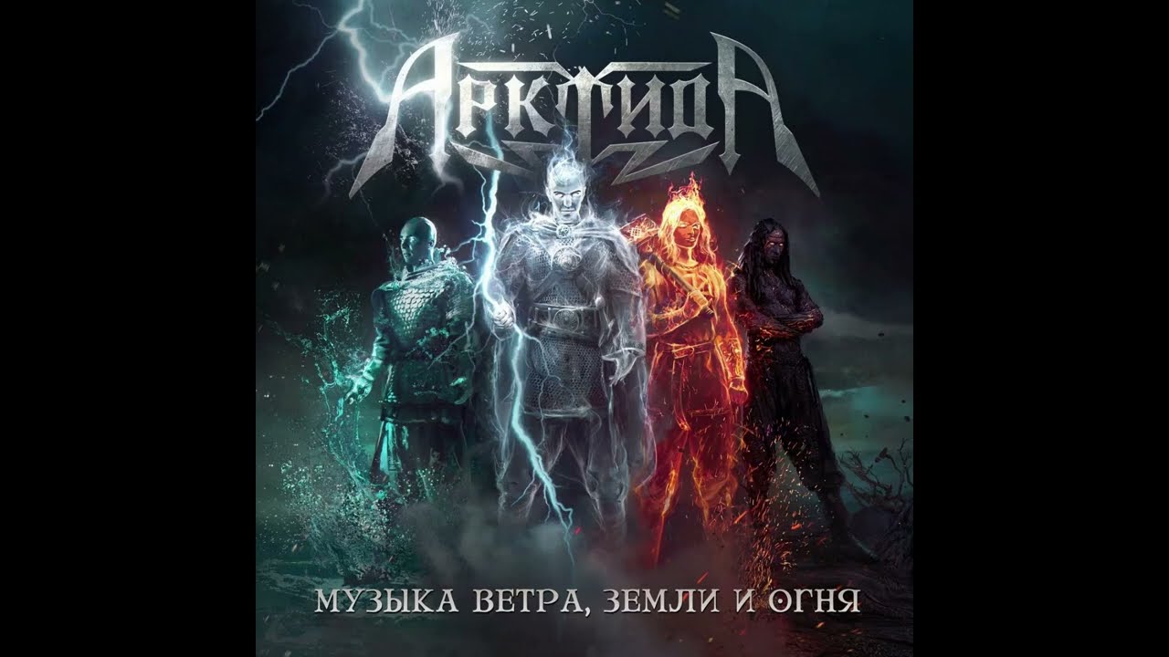 Арктида &ndash; Валашский князь