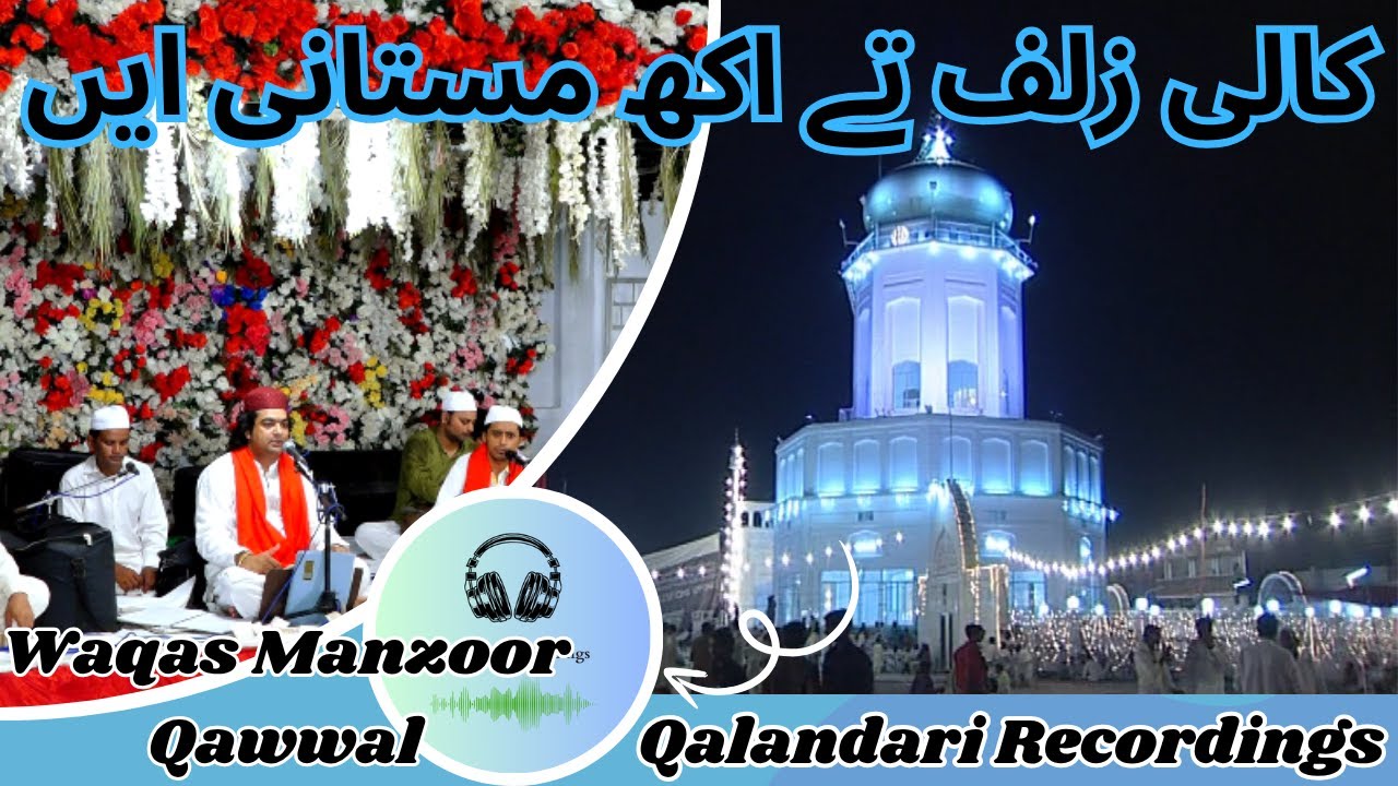 Nori Bori Wali Sarkar | Waqas Manzoor | کالی زلف تے اکھ مستانی ایں | Urs Mubarak Amma G
