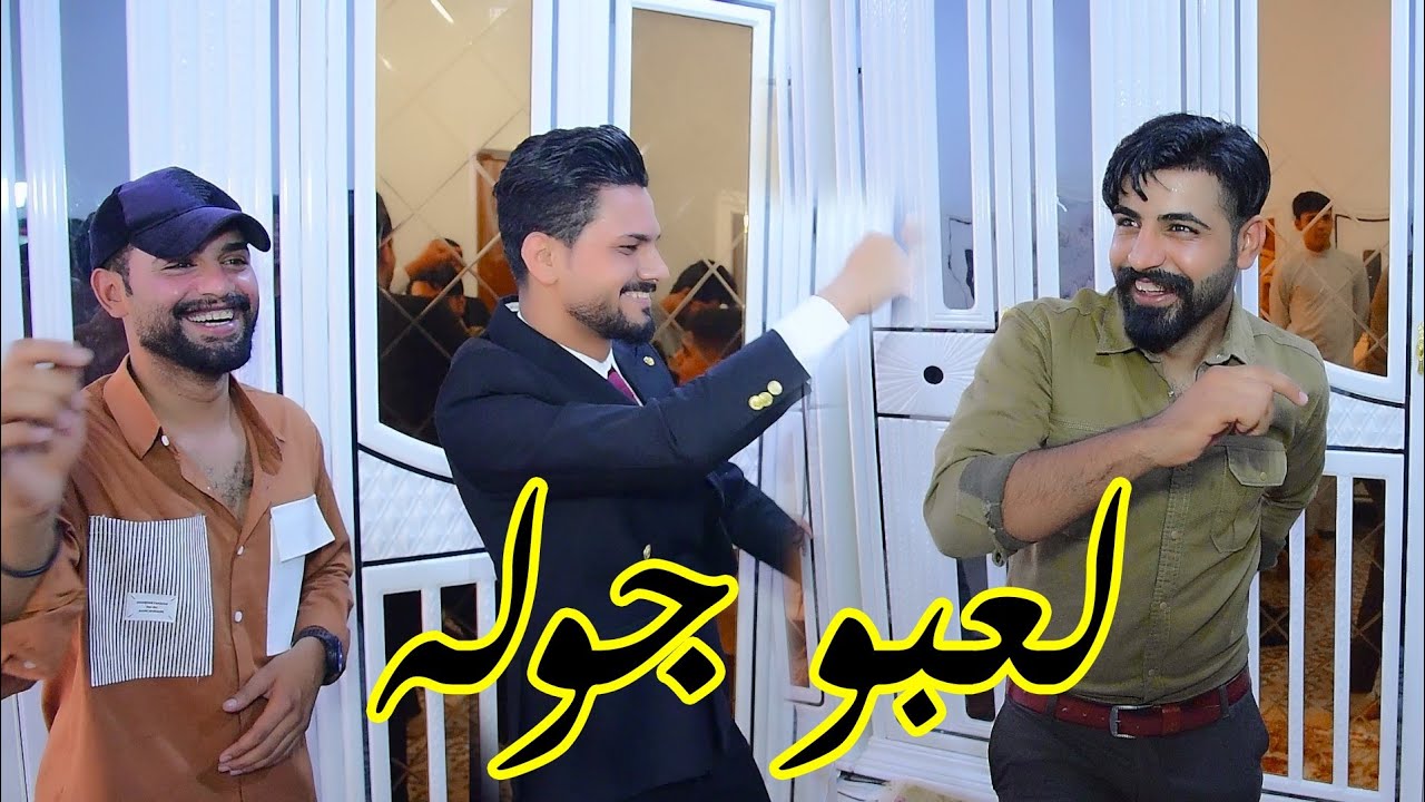 اجمل اعراس القرنه اصدقاء العريس💃لعبو جوله💃حفل زفاف(حسن شنان)الف مبروك حبيبي معزوفات وصفكات اعراس2024