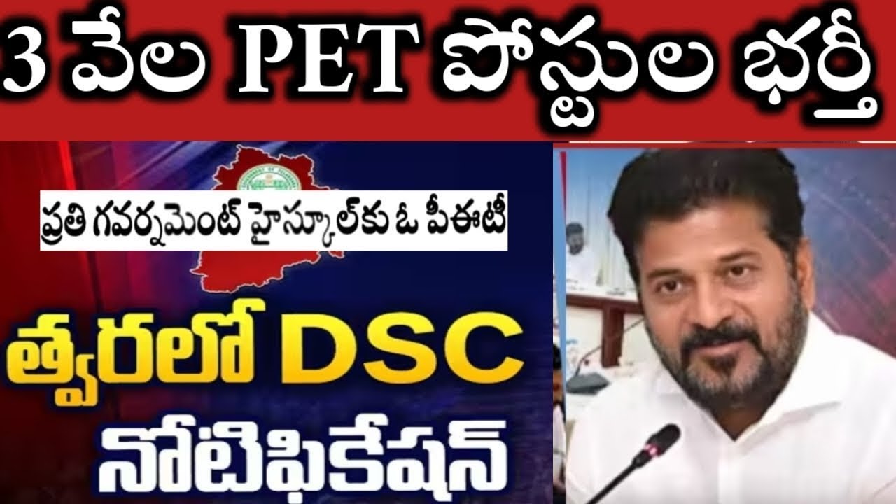 Telangana DSC NOTIFICATION PET POSTS NOTIFICATION SPECIAL DSC SGT SA PGT TGT DSC TG TET NOTIFICATION