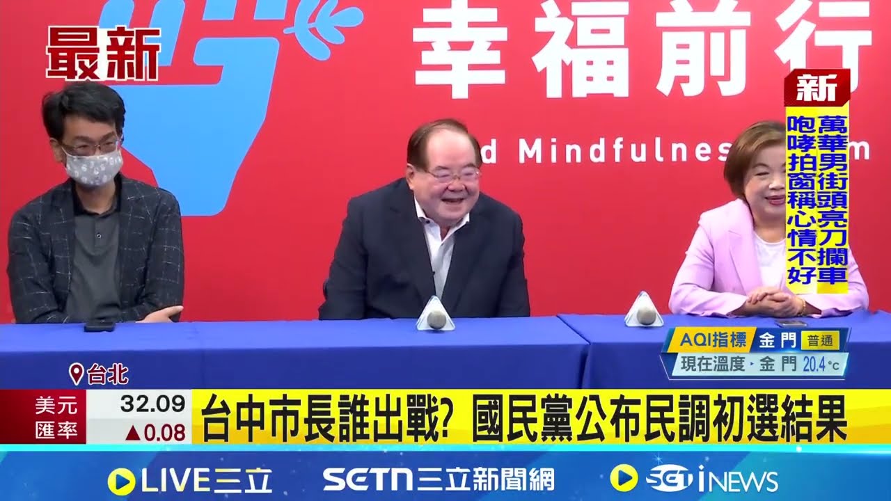 江啟臣、楊瓊瓔誰出線？國民黨公布中市民調結果 台中市長初選「姊弟之爭」　確定江啟臣勝出！｜三立新聞網 SETN.com