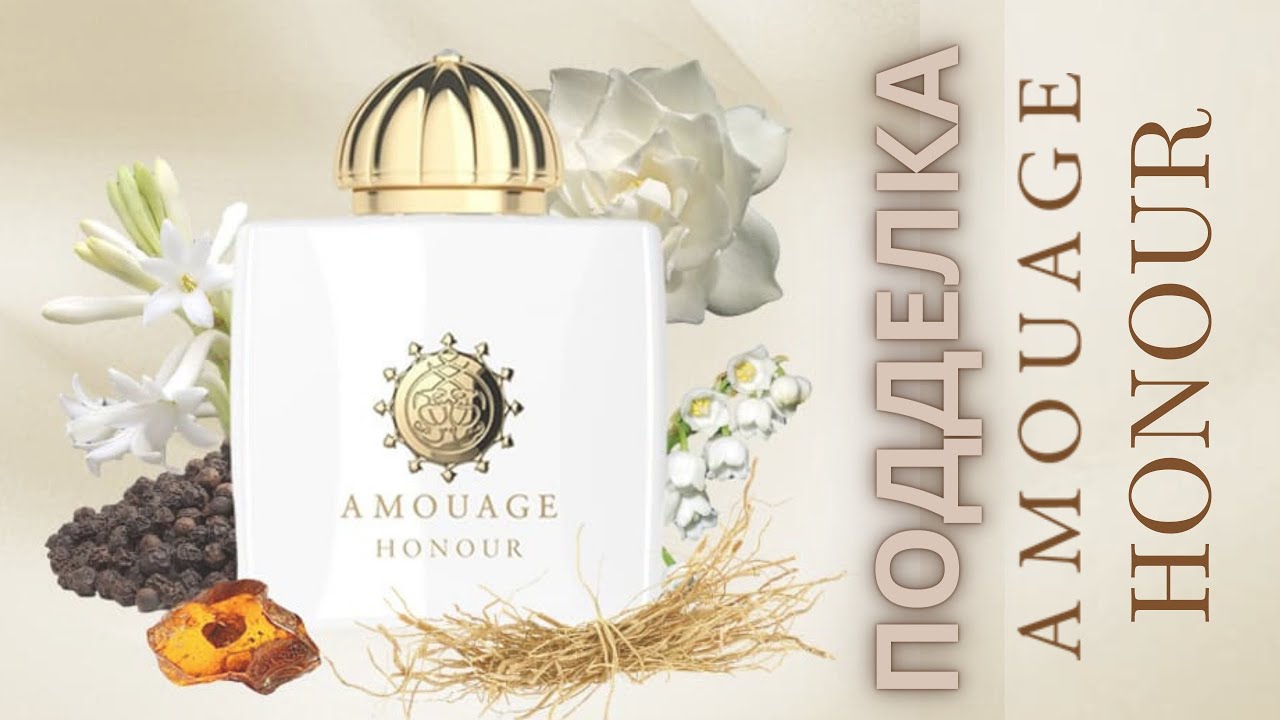Подделка Amouage Honour. Сравнение оригинала и копии