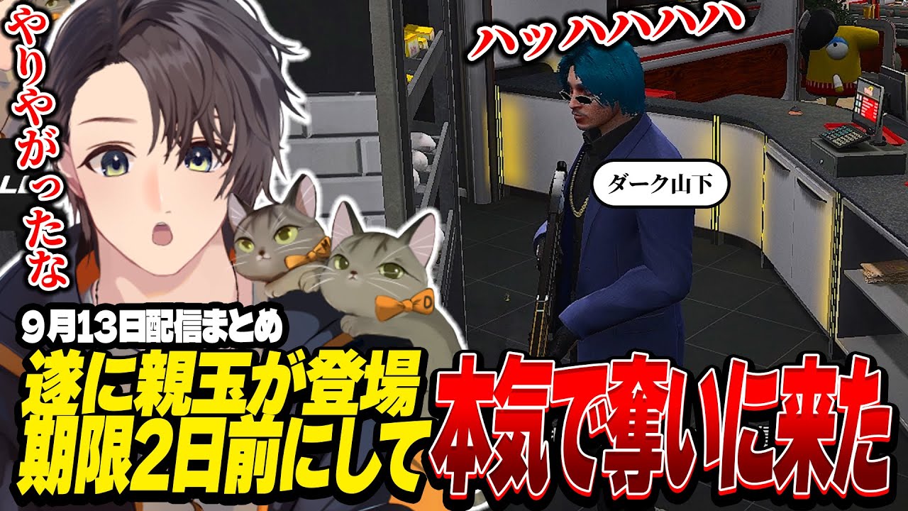 ストグラ | 遂に親玉が登場！期限2日前にして本気で奪いに来た | 9月13日配信まとめ #ストグラ #ストグラ切り抜き