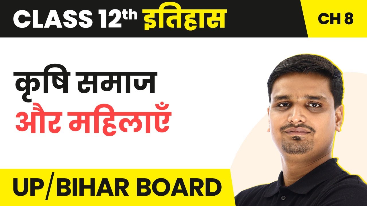The Agricultural Society and Women | Class 12 History Chapter 8 in Hindi | UP/Bihar Board