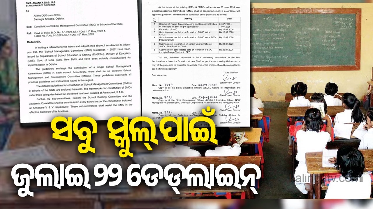 Odisha Govt Directs Formation of New School Management Committees by July 22