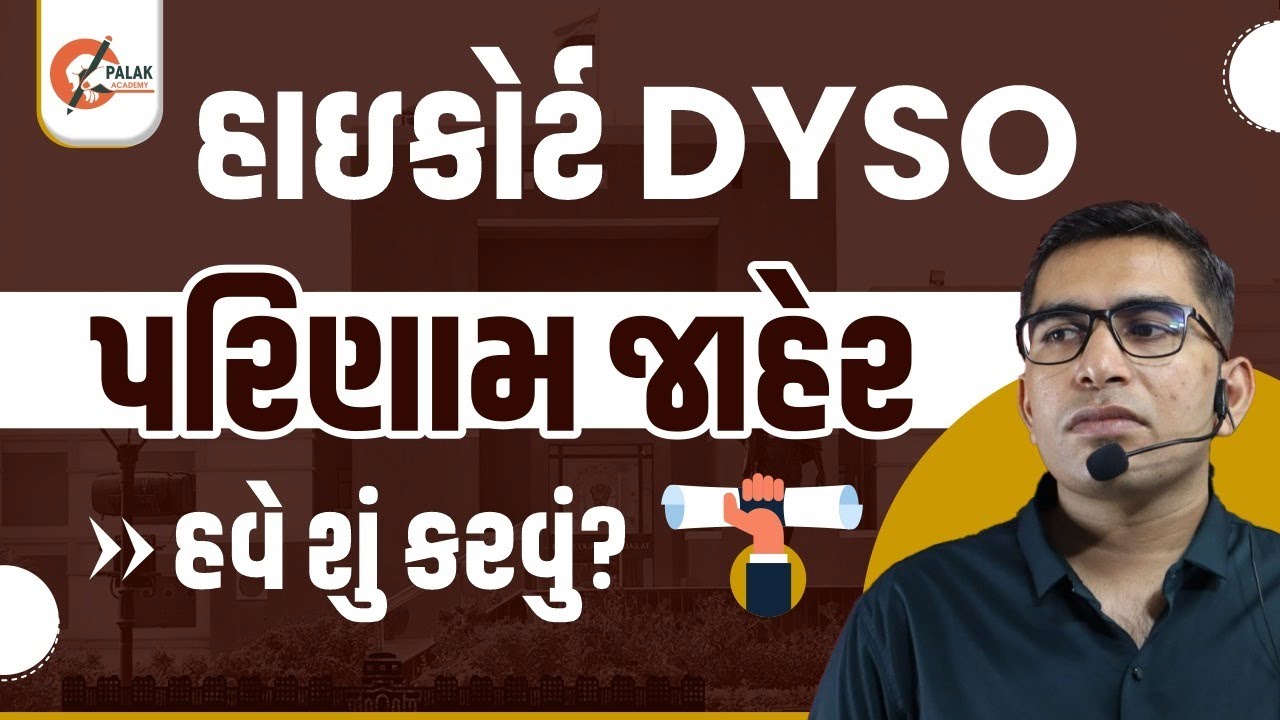 Highcourt DySO Mains Exam 2025 | Gujarat Highcourt DySO Mains Strategy | High Court DySO Mains
