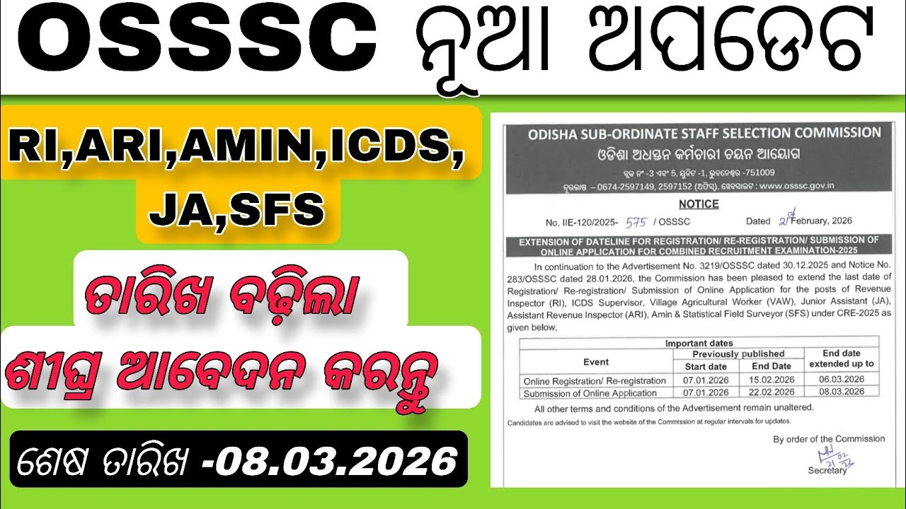 OSSSC RI ARI AMIN Application Date Extended – Last Date Now 8 March 2026
