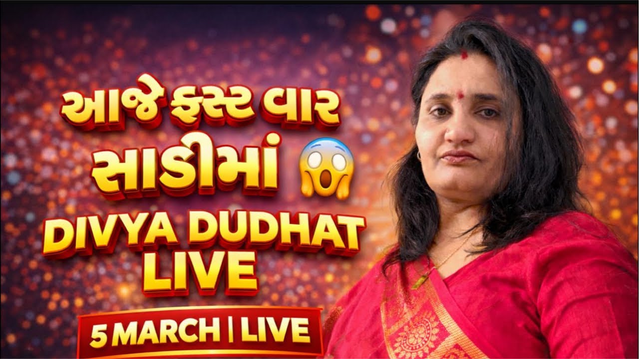 Divya Doodhat હાલમાં અમેરિકા (USA)માંથી લાઈવ કાર્યક્રમો અને ભજન-સંગીત પ્રસ્તુતિઓ માટે જાણીતા છે.