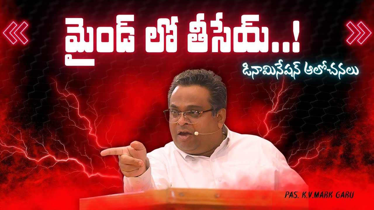 ముందుగా అవన్నీ పోవాలి.! Msg// pastor. K.V MARK GARU ( warangal )