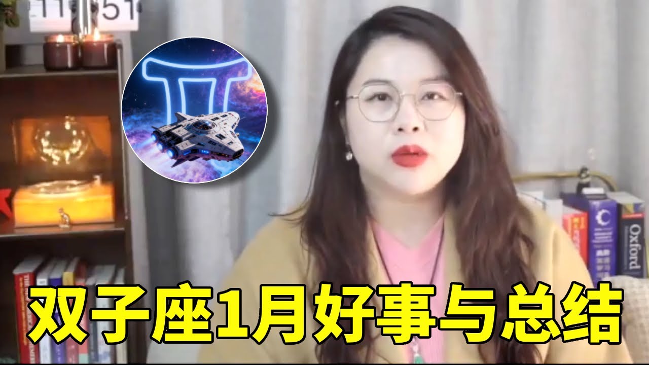 双子座1月好事与总结，近期各项关系会开启新节点，此时关系处理需看清楚！ #十二星座 #星座 #星座解析 #星座运势