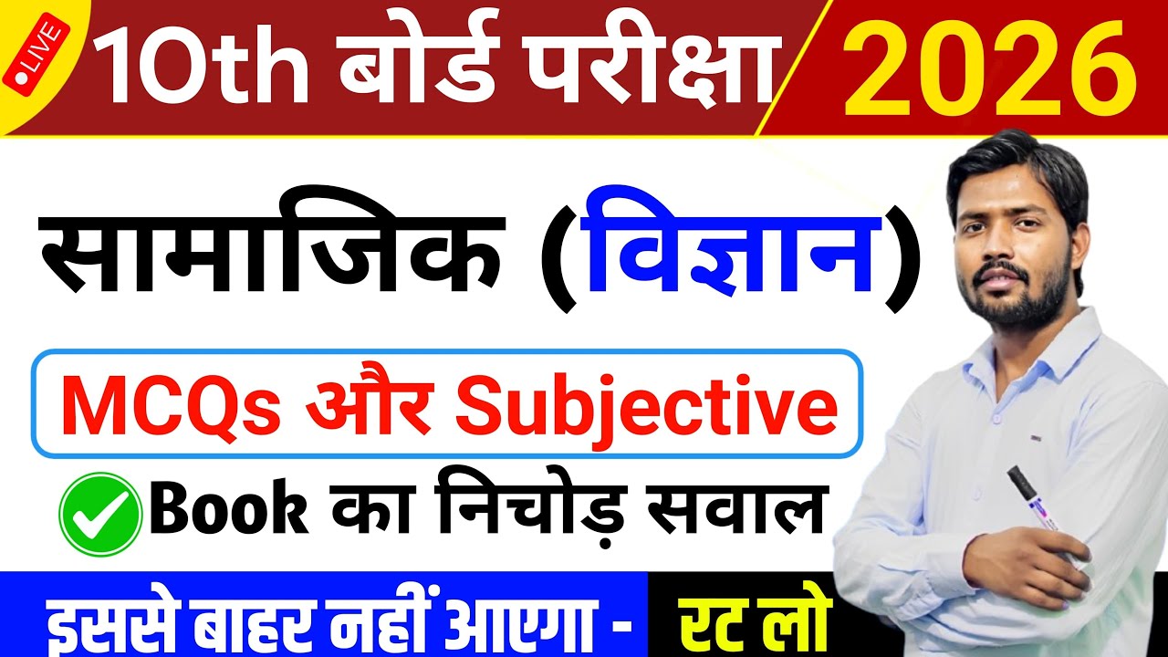Class 10 Social Science Objective and Subjective Questions 2026 | Social Science Important Question