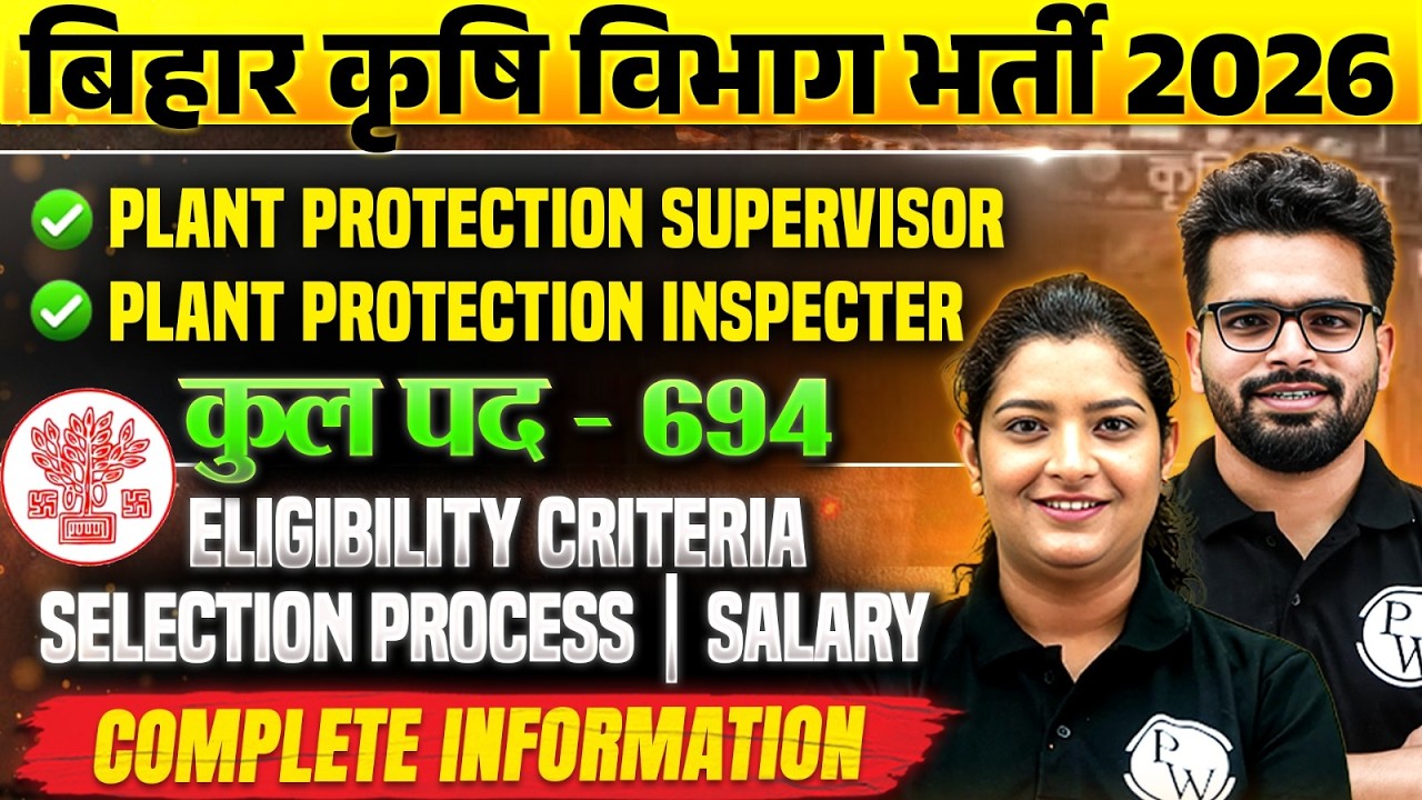 Bihar Krishi Vibhag Bharti 2026🔥| 694 Vacancies | Plant Protection Supervisor & Inspector
