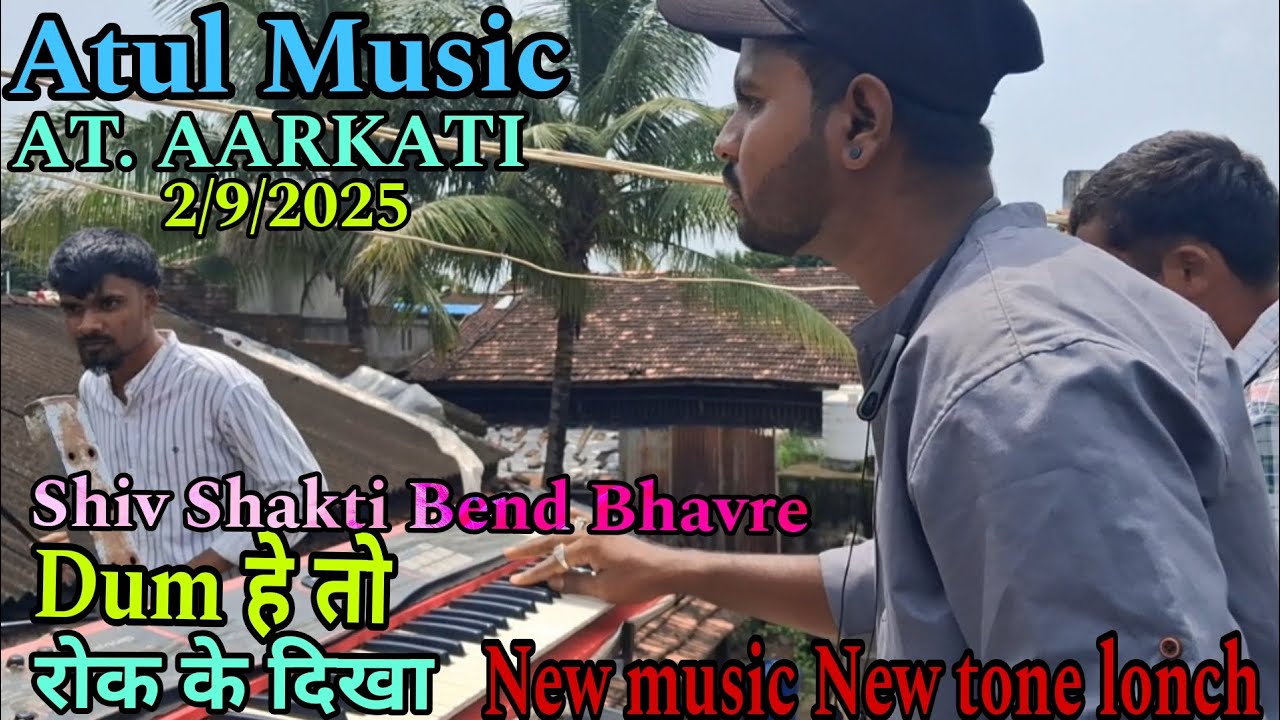 Atul Music || New music New tone Lonch ||   Shiv Shakti Bend Bhavre | At. AAMKUTI. UCHAL || 2/9/2025