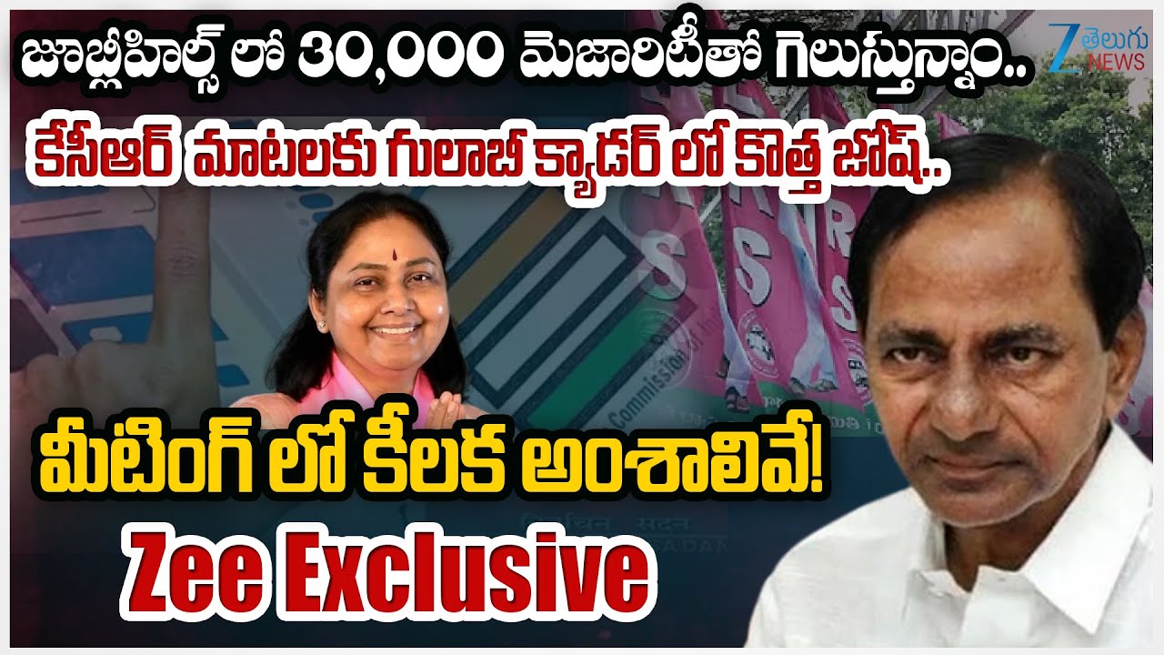 KCR Emergency Meeting with Key BRS Leaders at Erravalli Farm House | Jubilee Hills by Election 2025