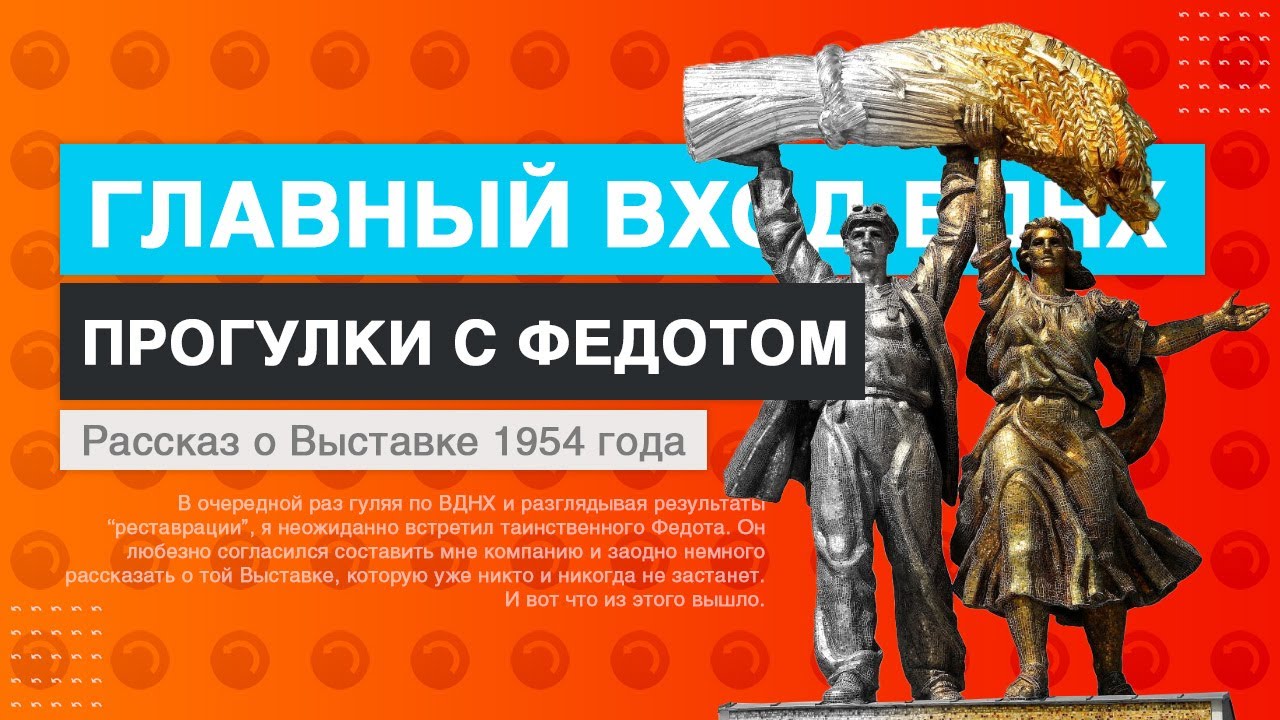 Главный вход ВДНХ. История. Было/Стало