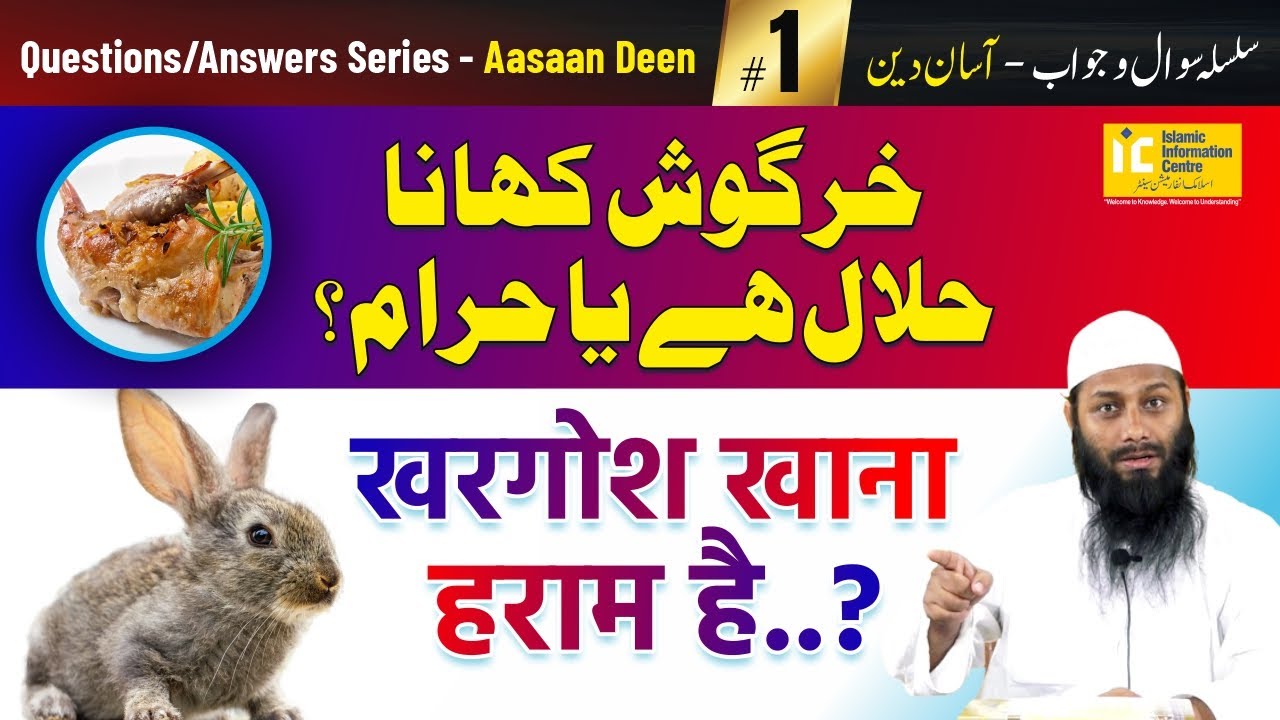 Kharagosh Khana Halaal Hai Ya Haram | Asaan Deen #1 | Shaikh Kifayatullah Sanabili