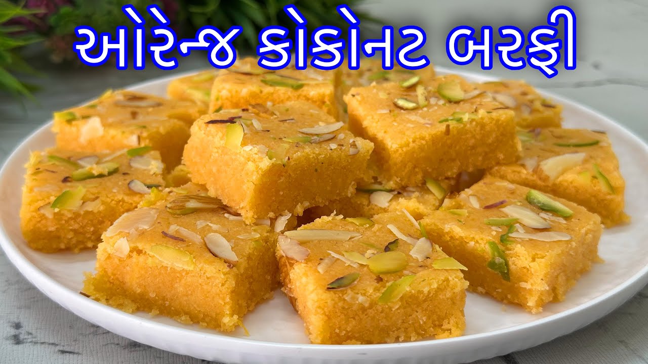 ઓરેન્જ ફ્લેવરમાં કોપરાની બરફી આ રીતે એકદમ સ્વાદિષ્ટ બનશે -Orange Coconut Barfi - Kopra Paak Recipe