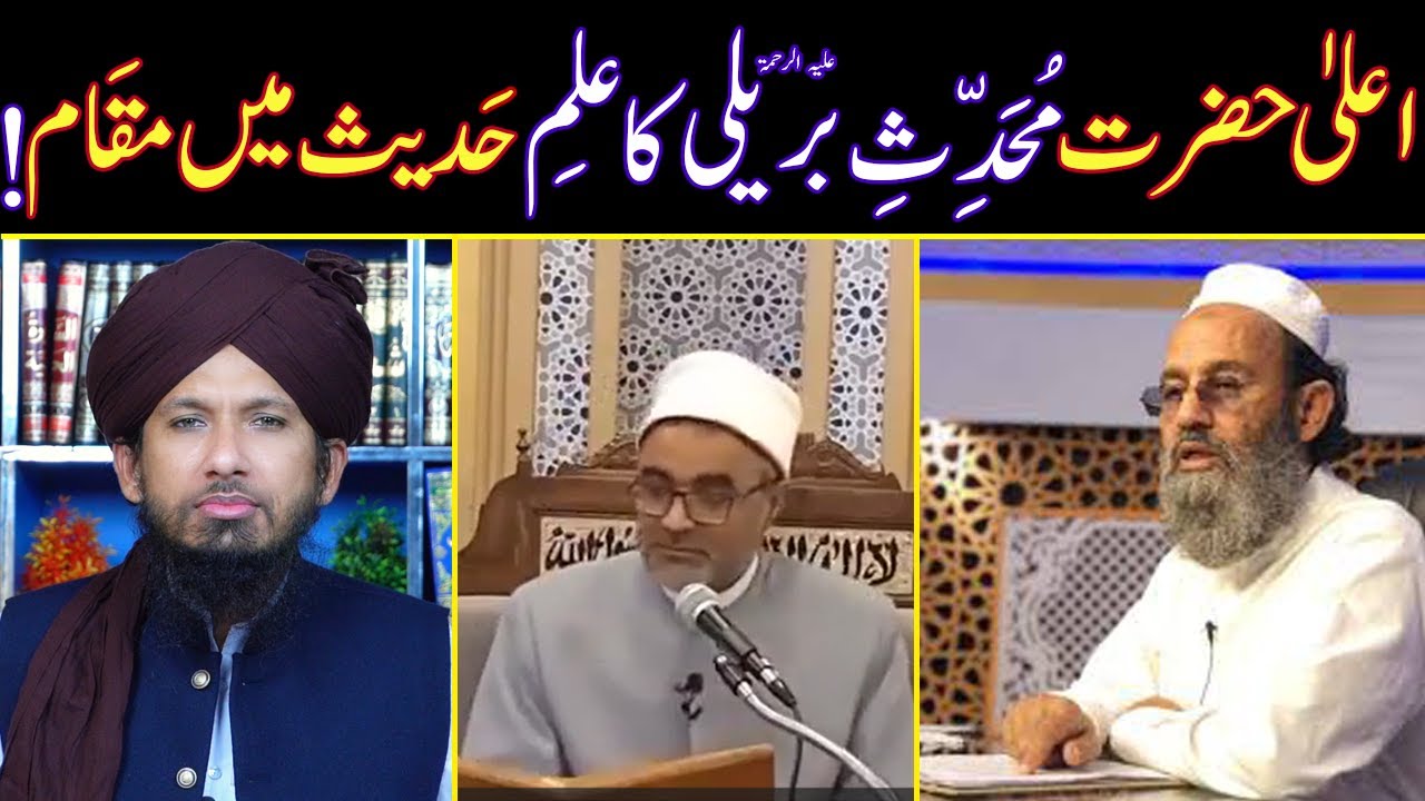 Ala Hazrat Imam Ahmed Raza Khan Muhaddis-e-Bareli Ka Ilm-e-Hadees Mai Maqam By MUFTI RASHID RAZVI